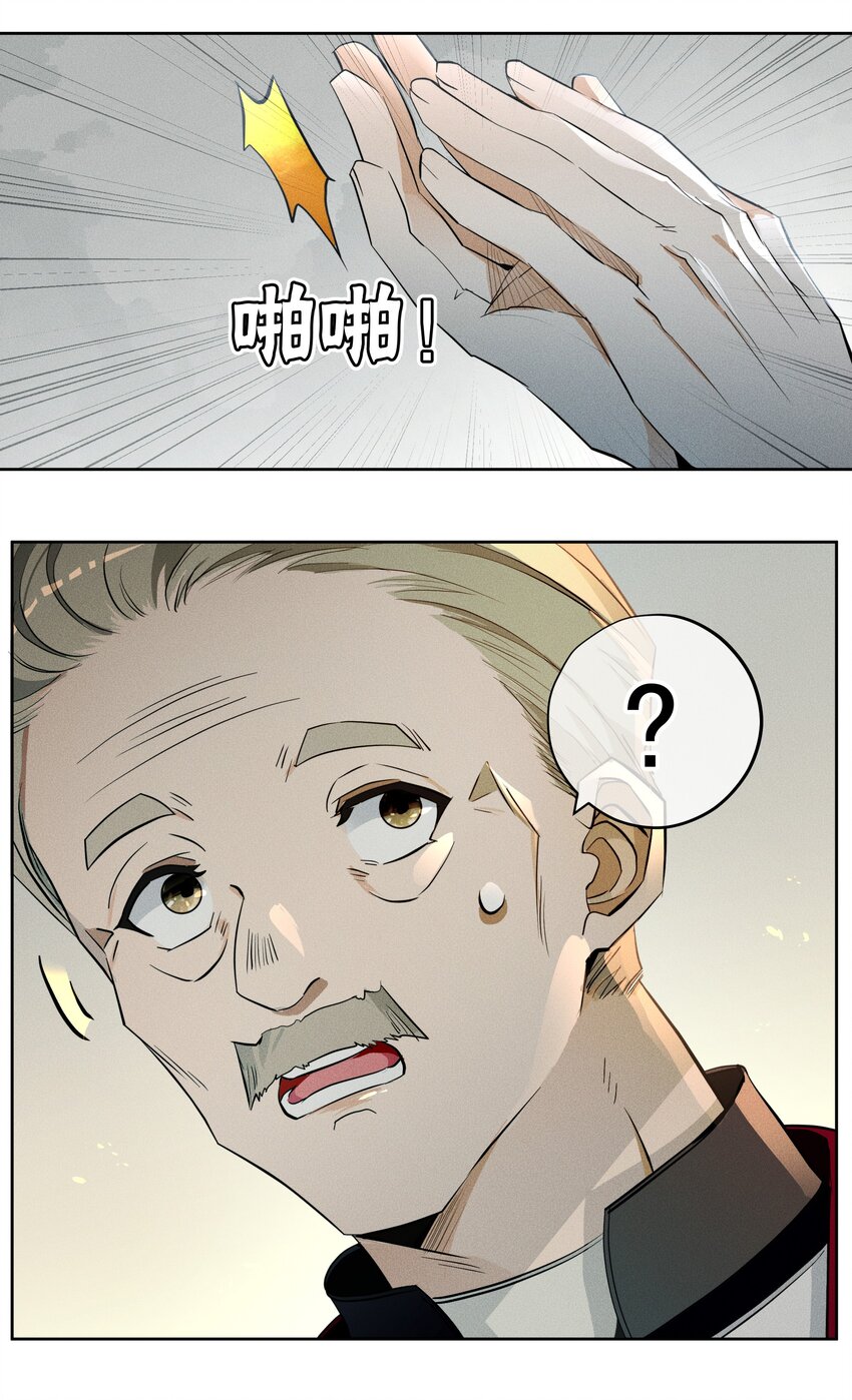 《男爵维特之死》009 月下身影 第9页