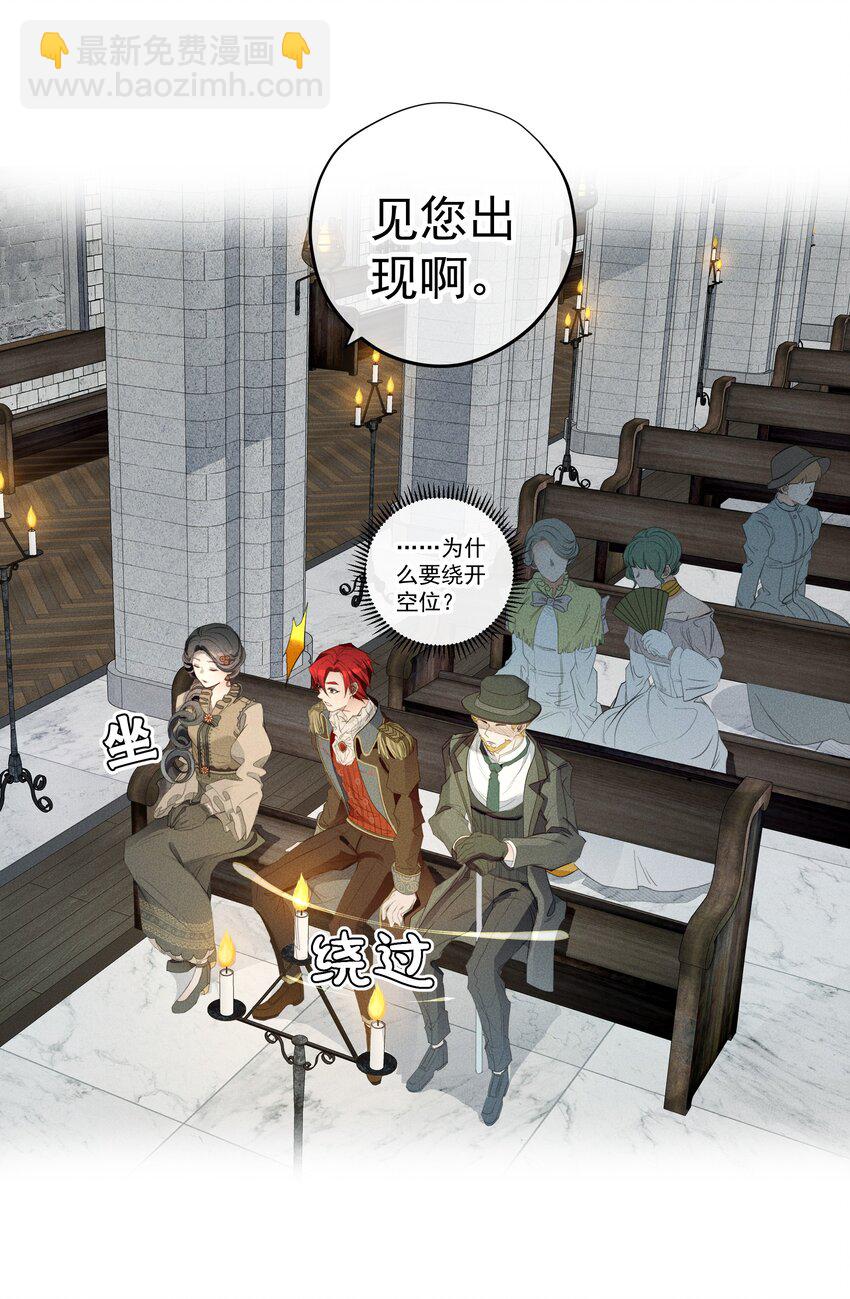 《男爵维特之死》008 死得其所【人物关系大揭秘！】 第10页