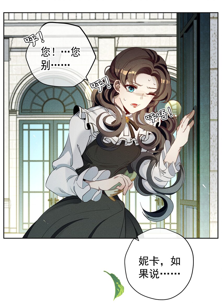 《男爵维特之死》008 死得其所【人物关系大揭秘！】 第24页