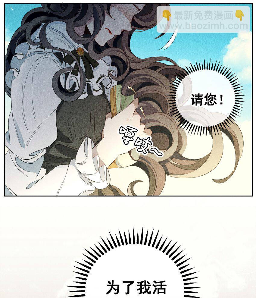 《男爵维特之死》008 死得其所【人物关系大揭秘！】 第26页