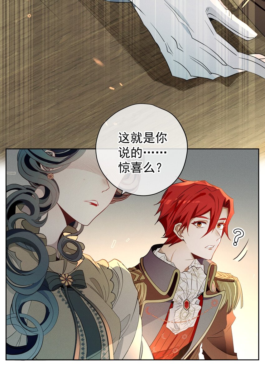 《男爵维特之死》008 死得其所【人物关系大揭秘！】 第31页