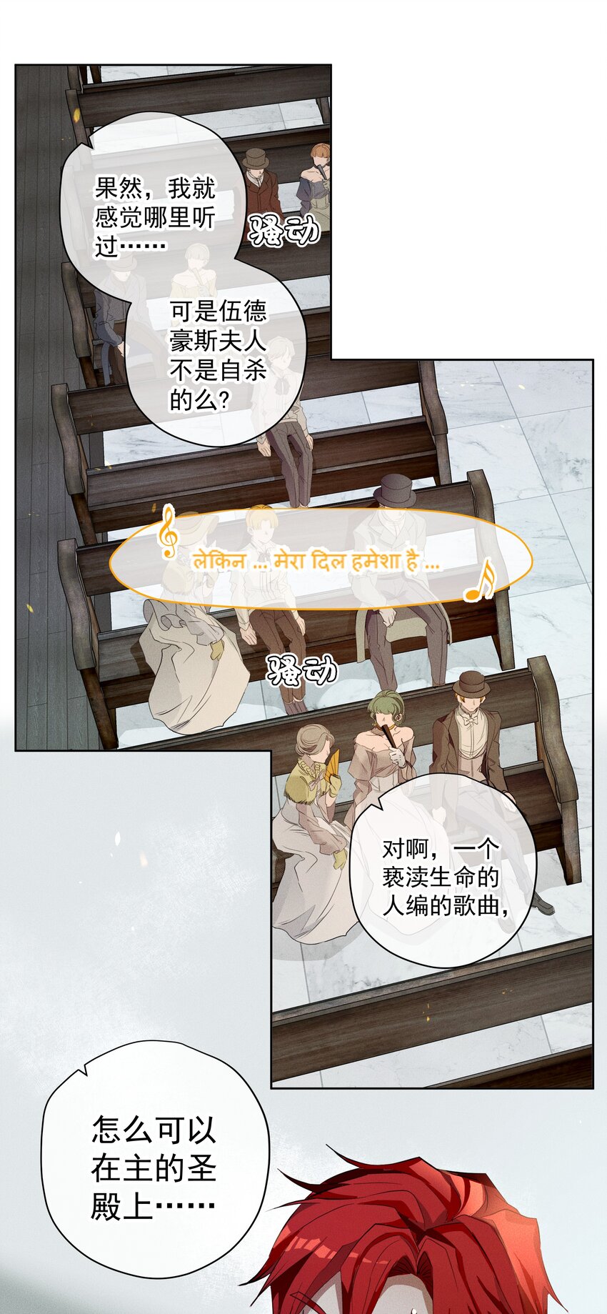 《男爵维特之死》008 死得其所【人物关系大揭秘！】 第34页