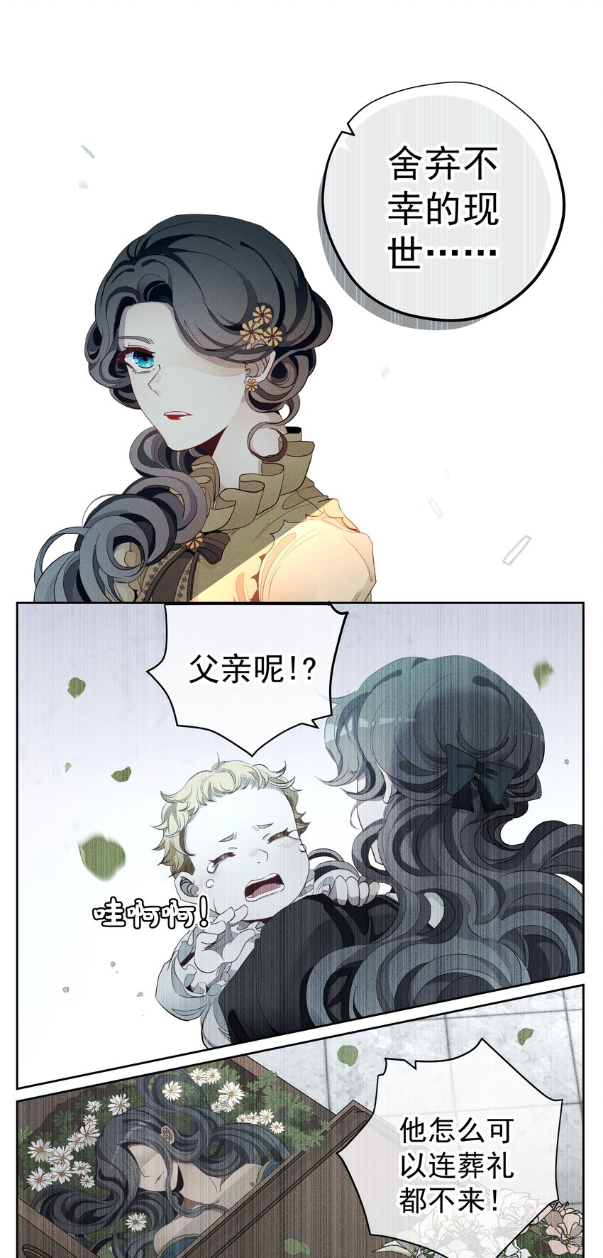 《男爵维特之死》008 死得其所【人物关系大揭秘！】 第37页