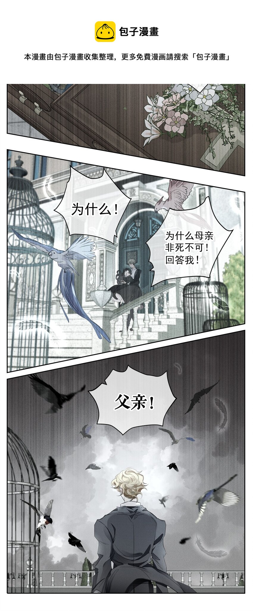 《男爵维特之死》008 死得其所【人物关系大揭秘！】 第38页