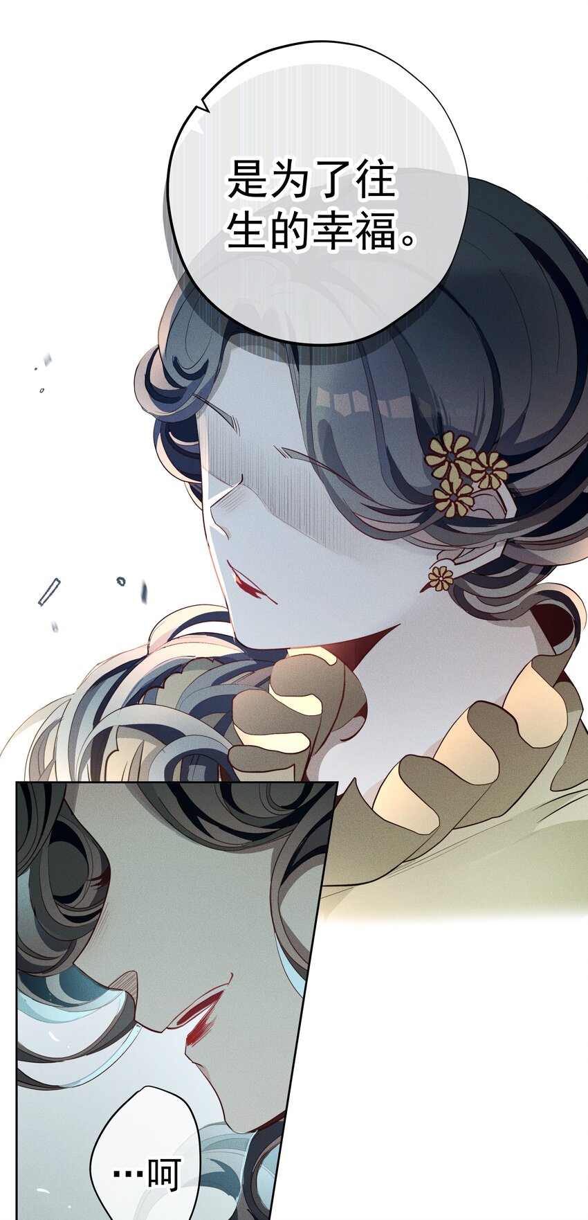 《男爵维特之死》008 死得其所【人物关系大揭秘！】 第39页