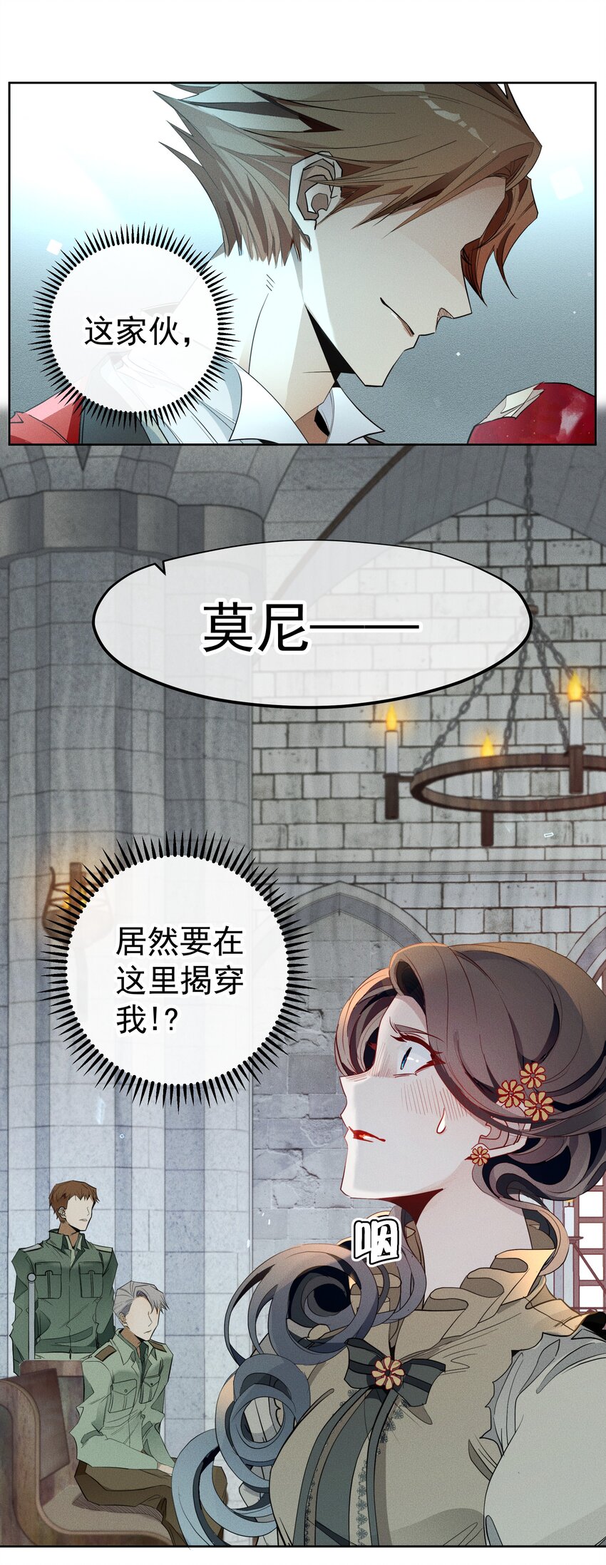 《男爵维特之死》008 死得其所【人物关系大揭秘！】 第3页