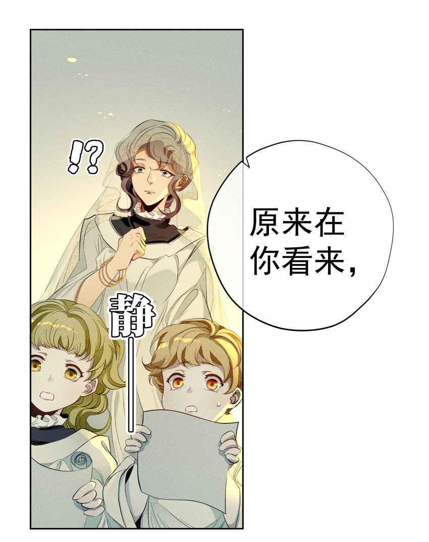 《男爵维特之死》008 死得其所【人物关系大揭秘！】 第42页