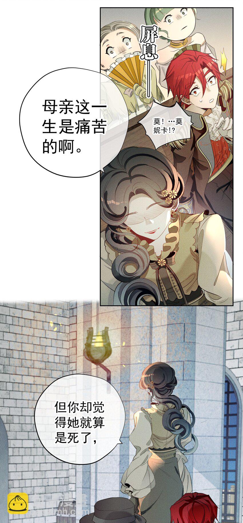 《男爵维特之死》008 死得其所【人物关系大揭秘！】 第43页