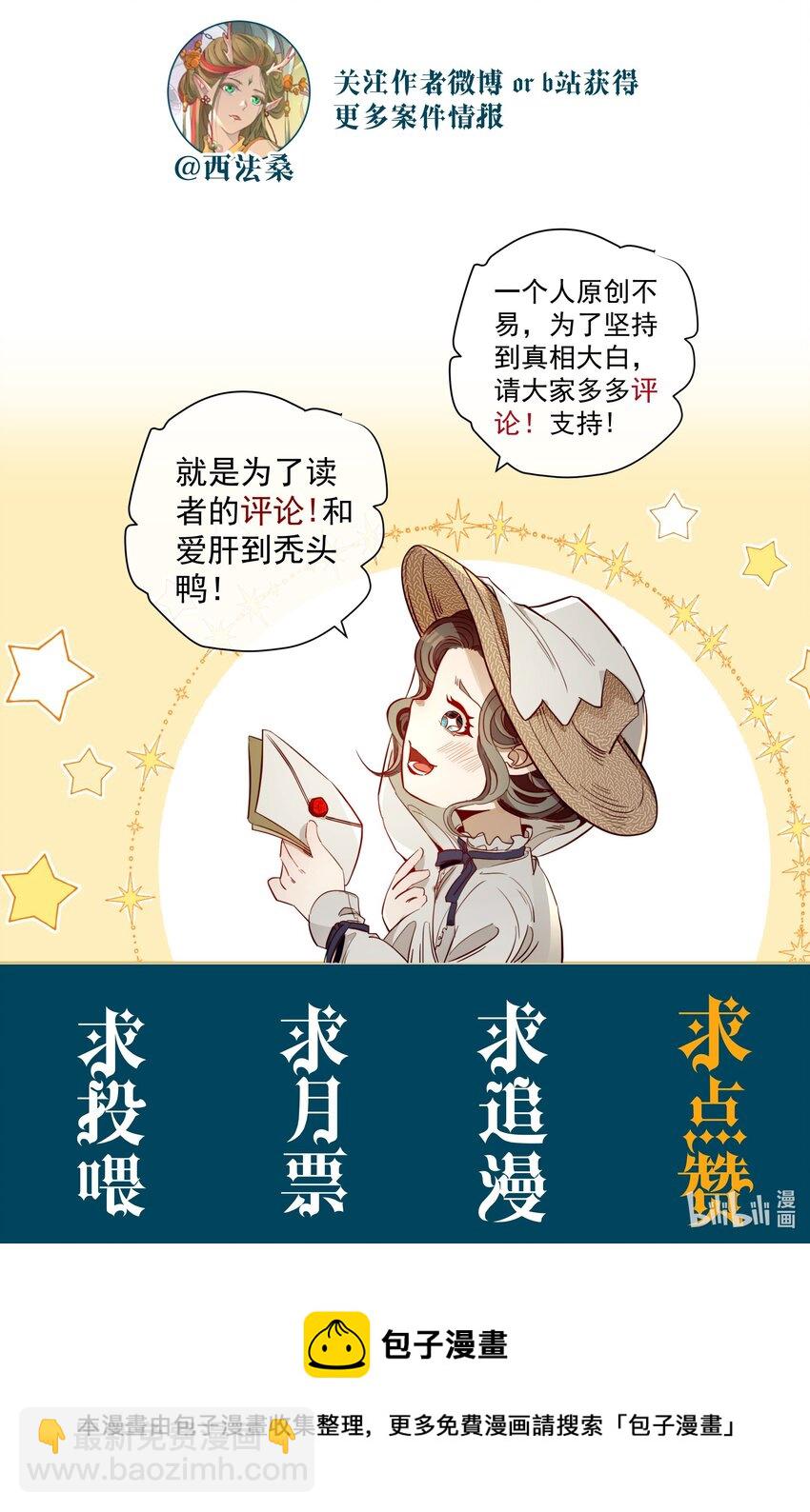 《男爵维特之死》008 死得其所【人物关系大揭秘！】 第46页