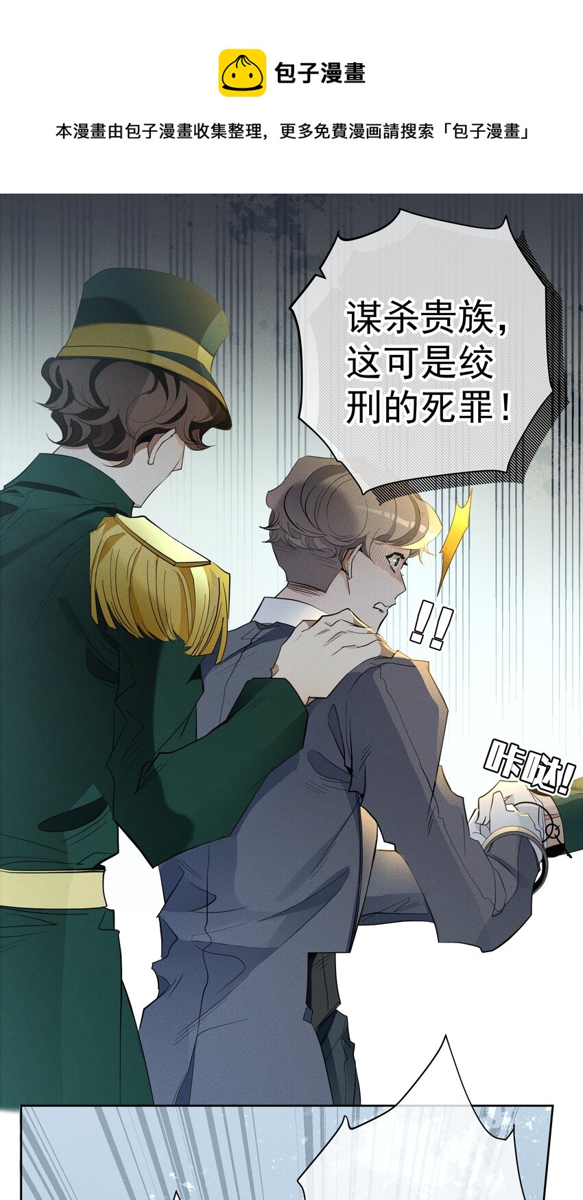 《男爵维特之死》012 游戏开始 第14页