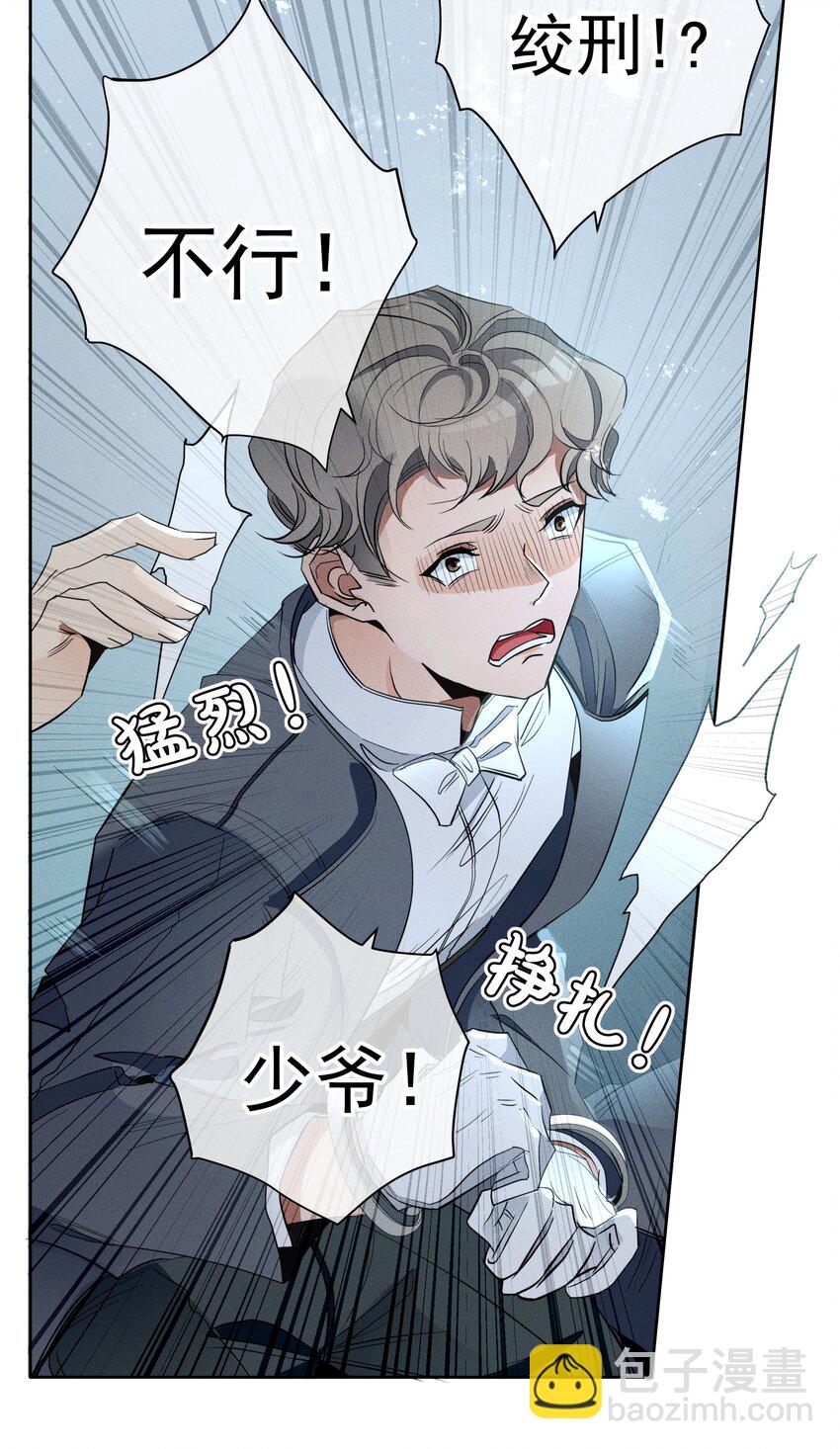 《男爵维特之死》012 游戏开始 第15页