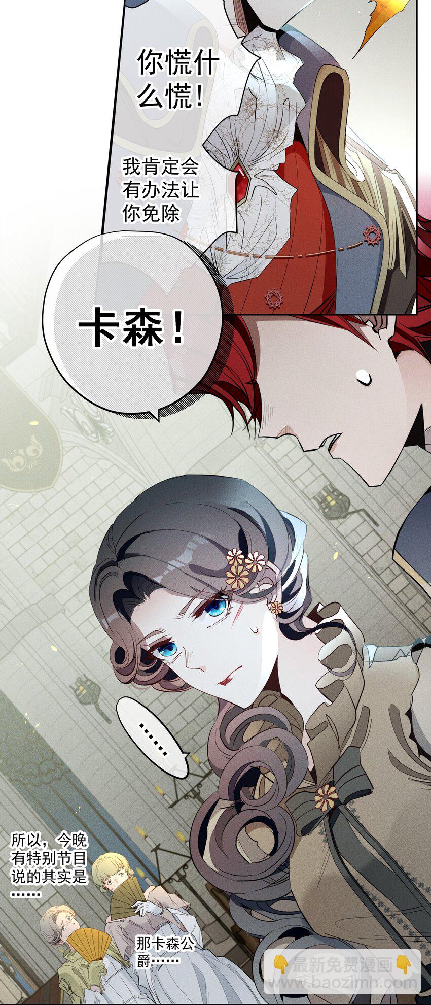 《男爵维特之死》012 游戏开始 第17页