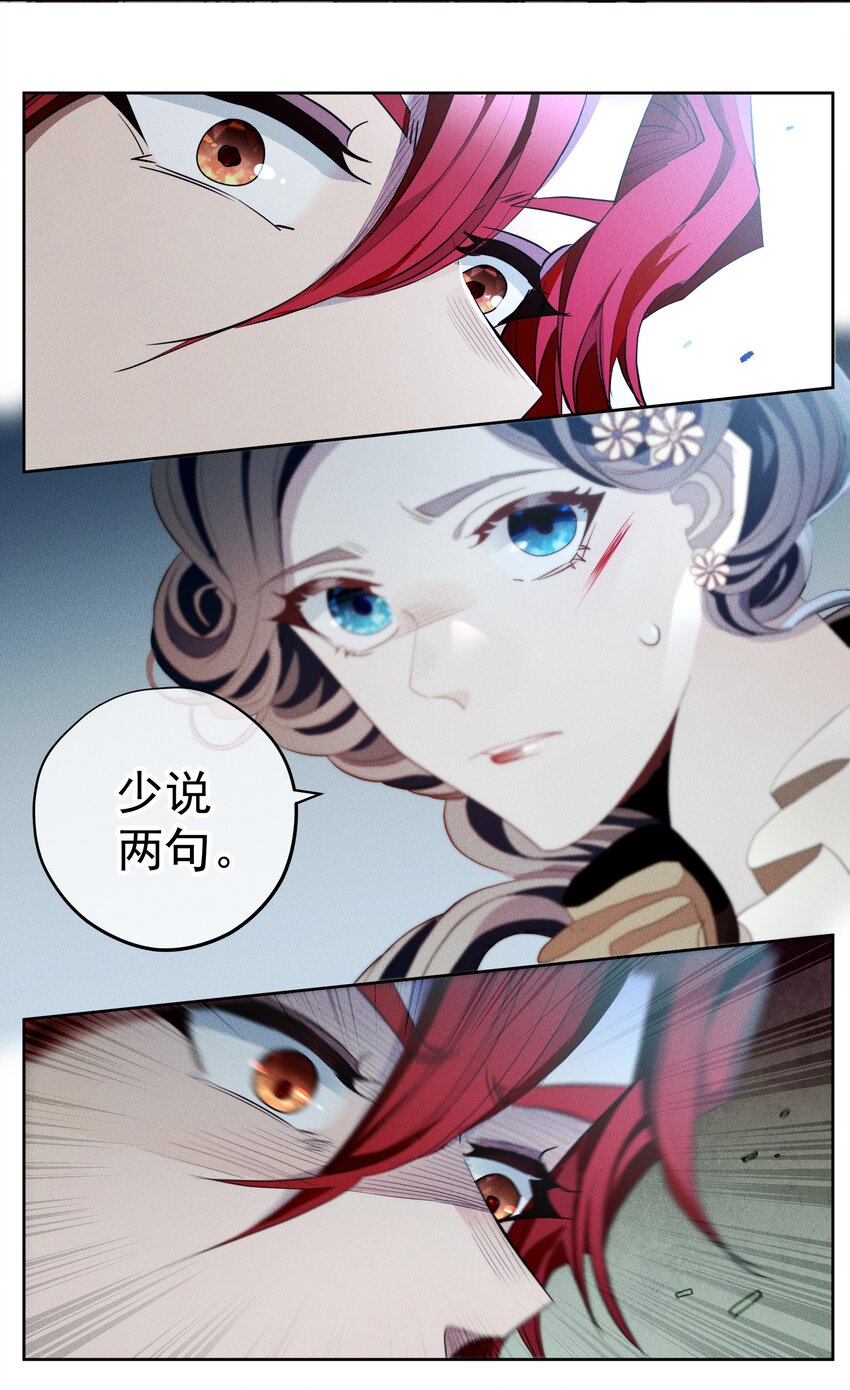《男爵维特之死》012 游戏开始 第18页