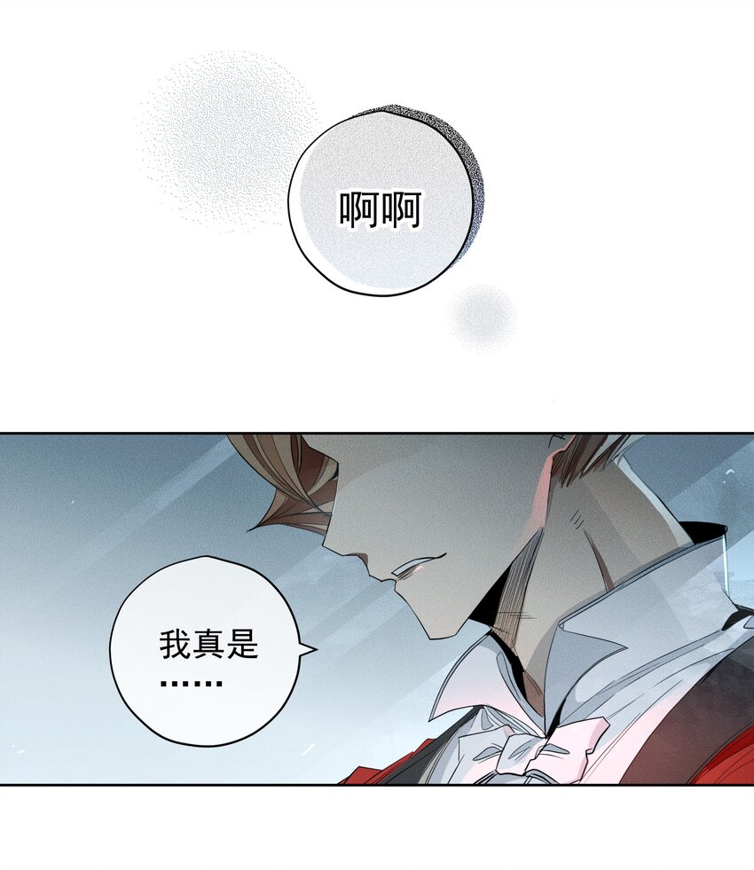 《男爵维特之死》012 游戏开始 第24页