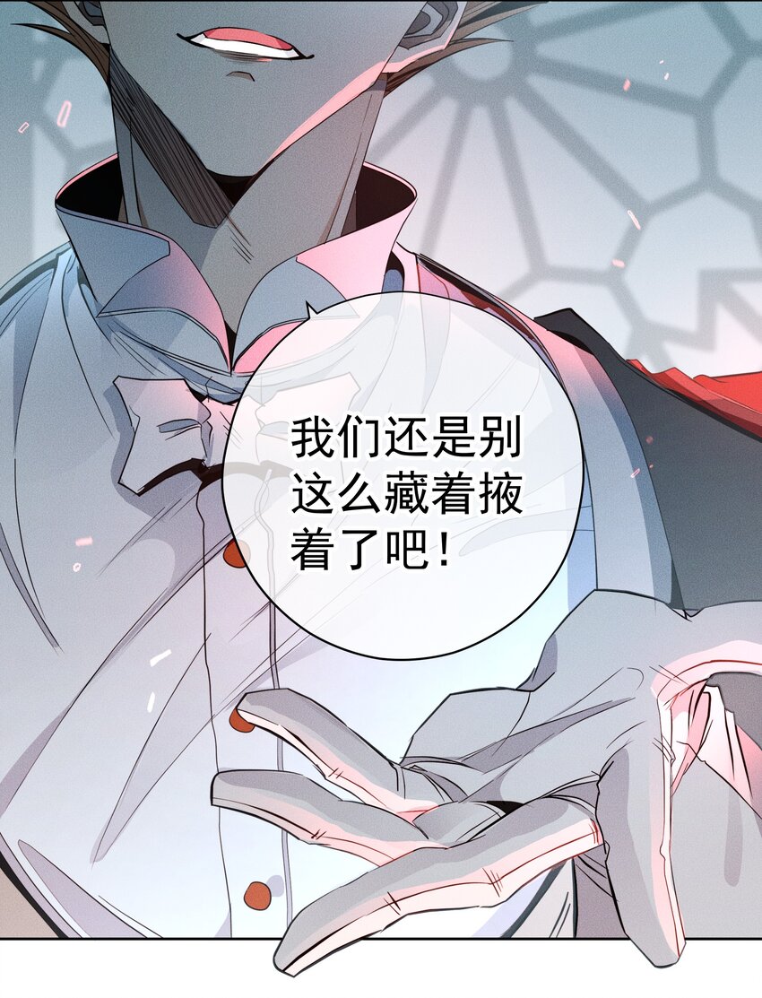 《男爵维特之死》012 游戏开始 第26页