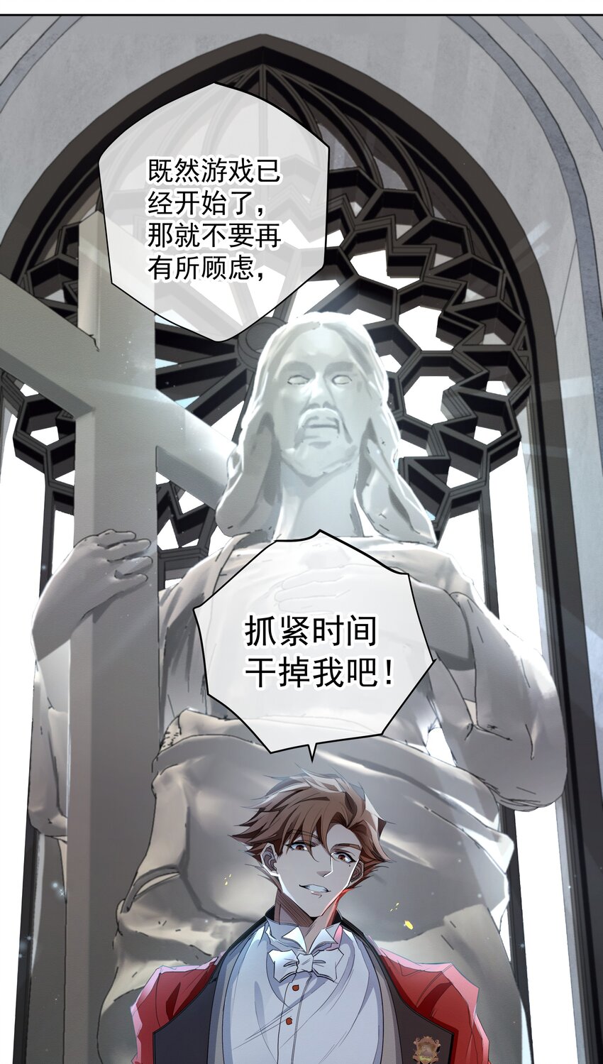 《男爵维特之死》012 游戏开始 第27页