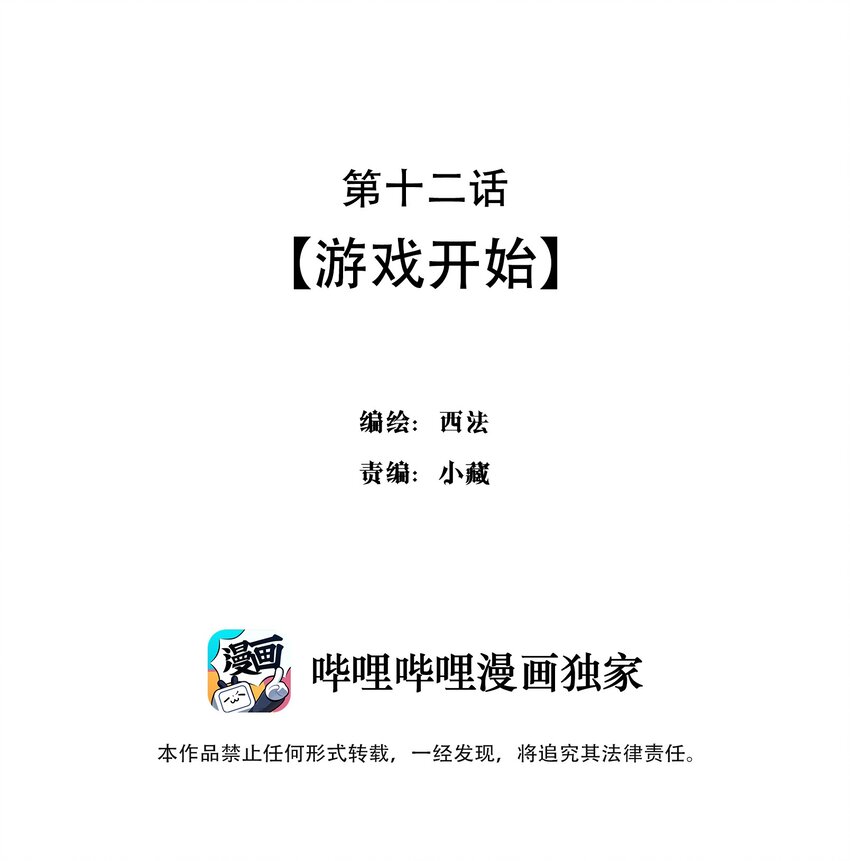 《男爵维特之死》012 游戏开始 第2页