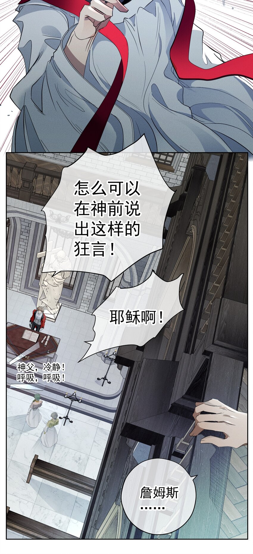 《男爵维特之死》012 游戏开始 第32页