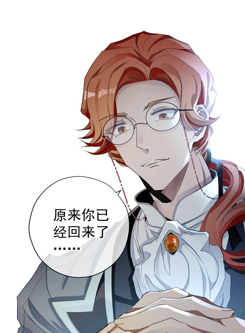 《男爵维特之死》012 游戏开始 第33页