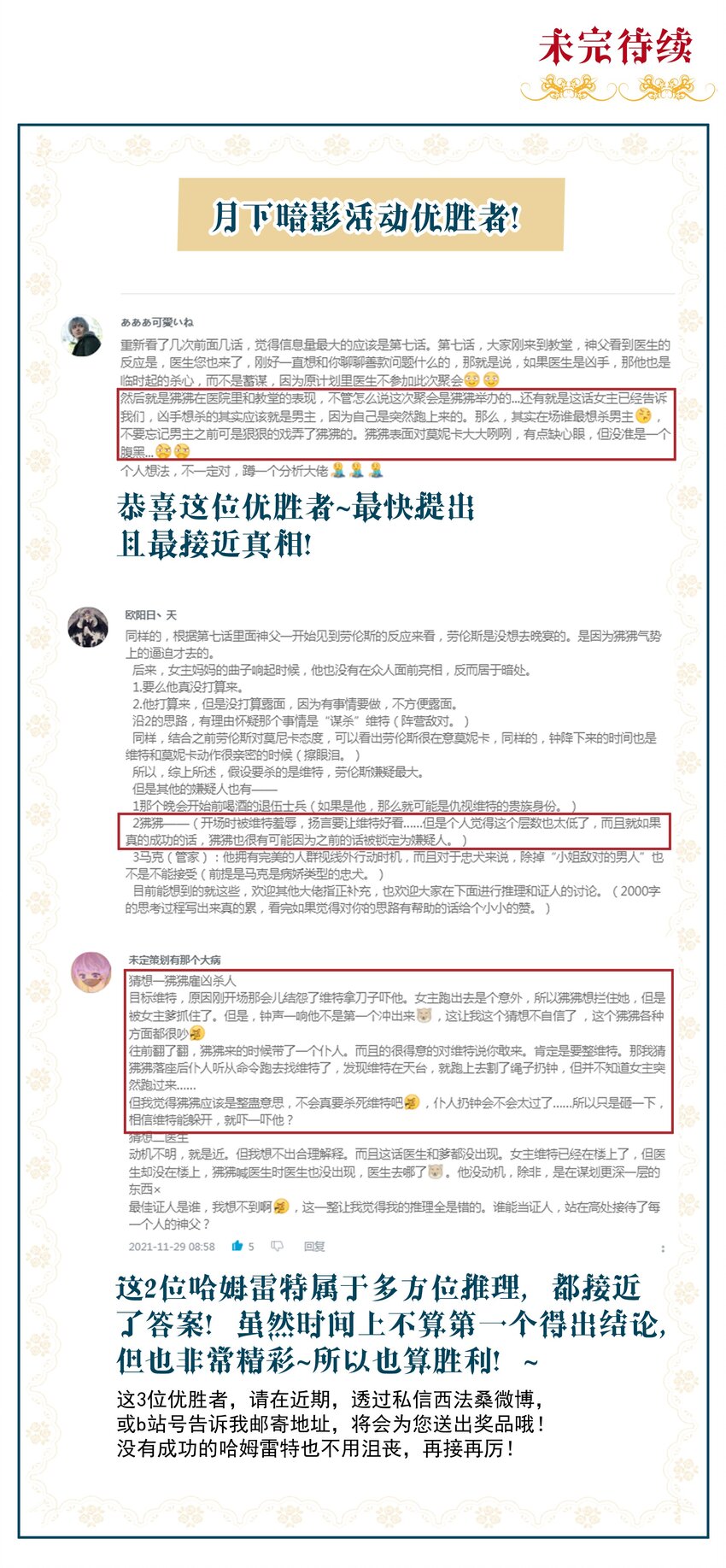 《男爵维特之死》012 游戏开始 第36页