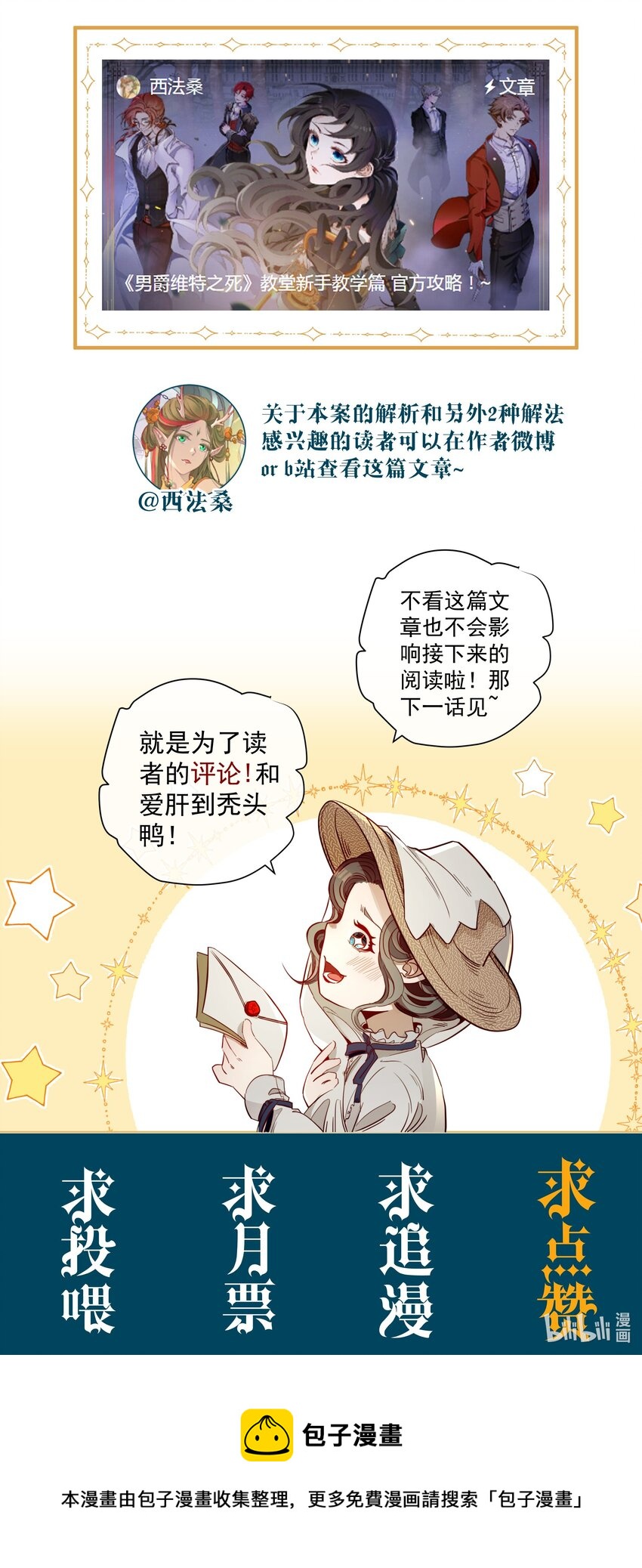 《男爵维特之死》012 游戏开始 第37页