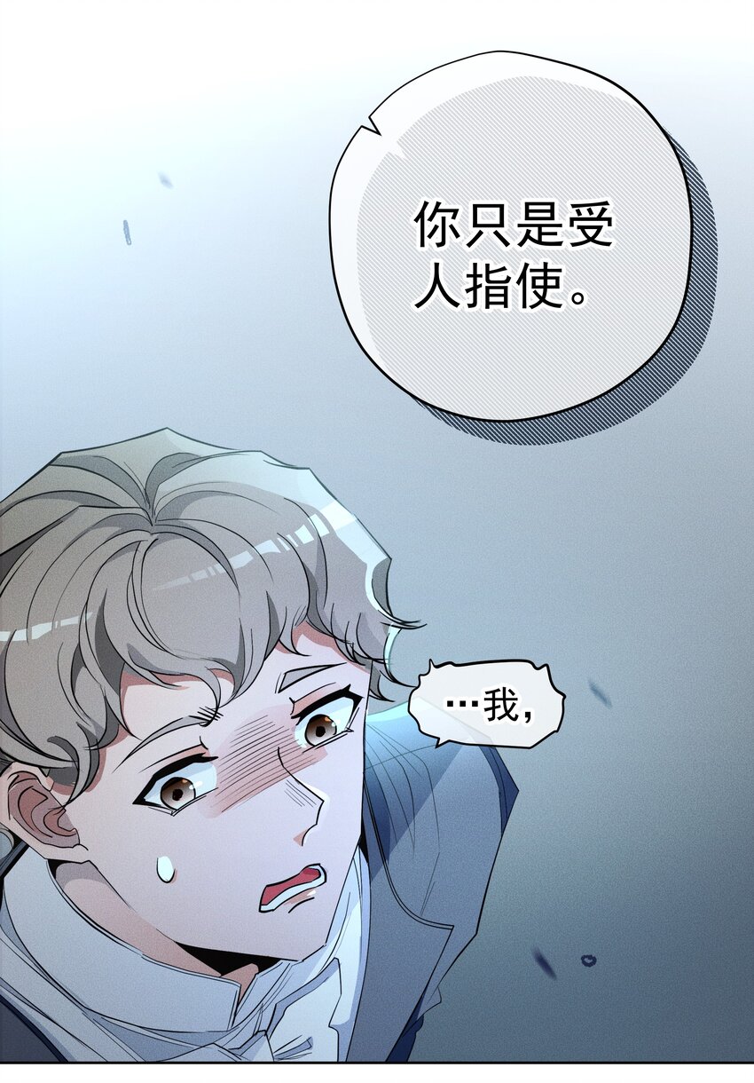 《男爵维特之死》012 游戏开始 第8页