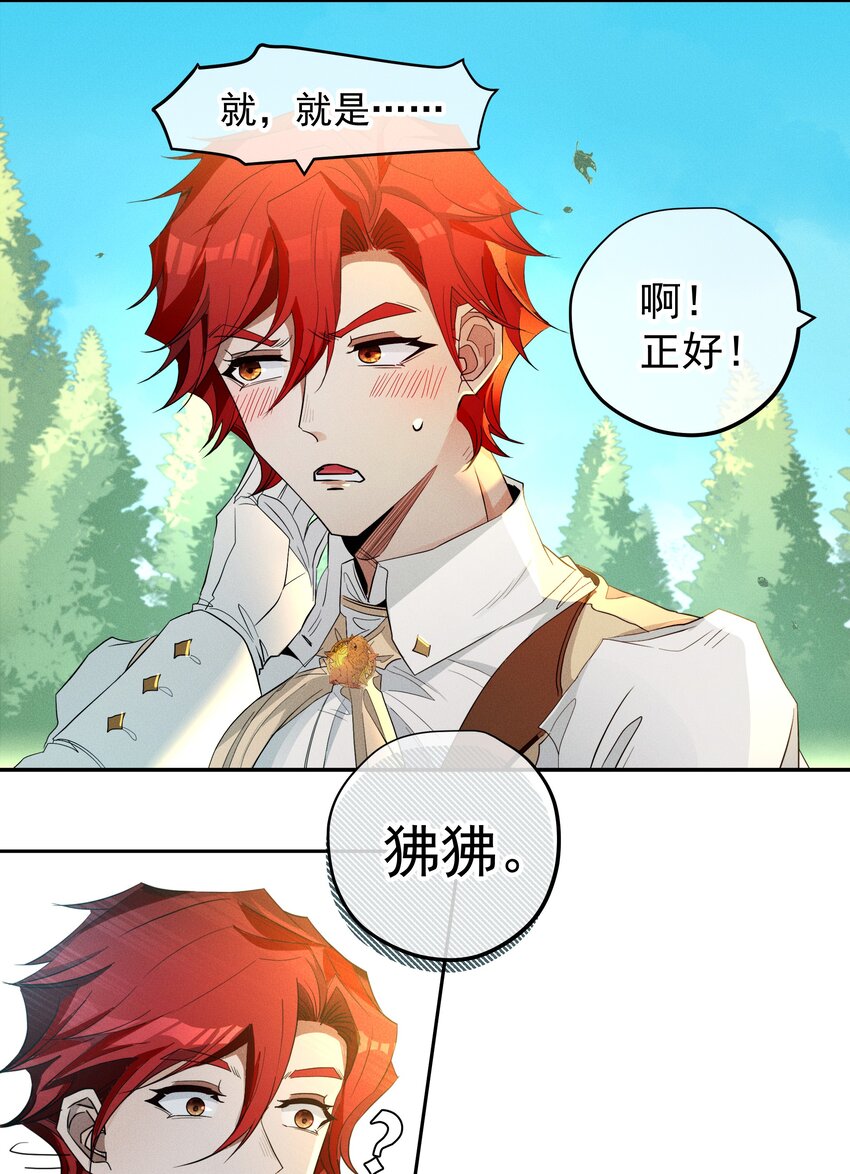 《男爵维特之死》特别篇 圣诞礼物 第10页