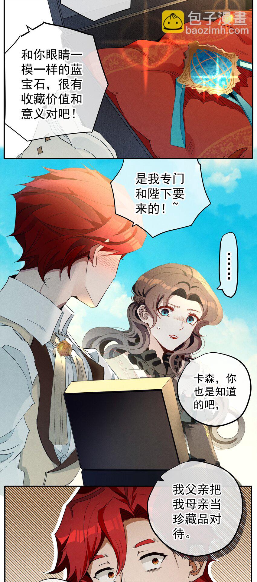 《男爵维特之死》特别篇 圣诞礼物 第14页