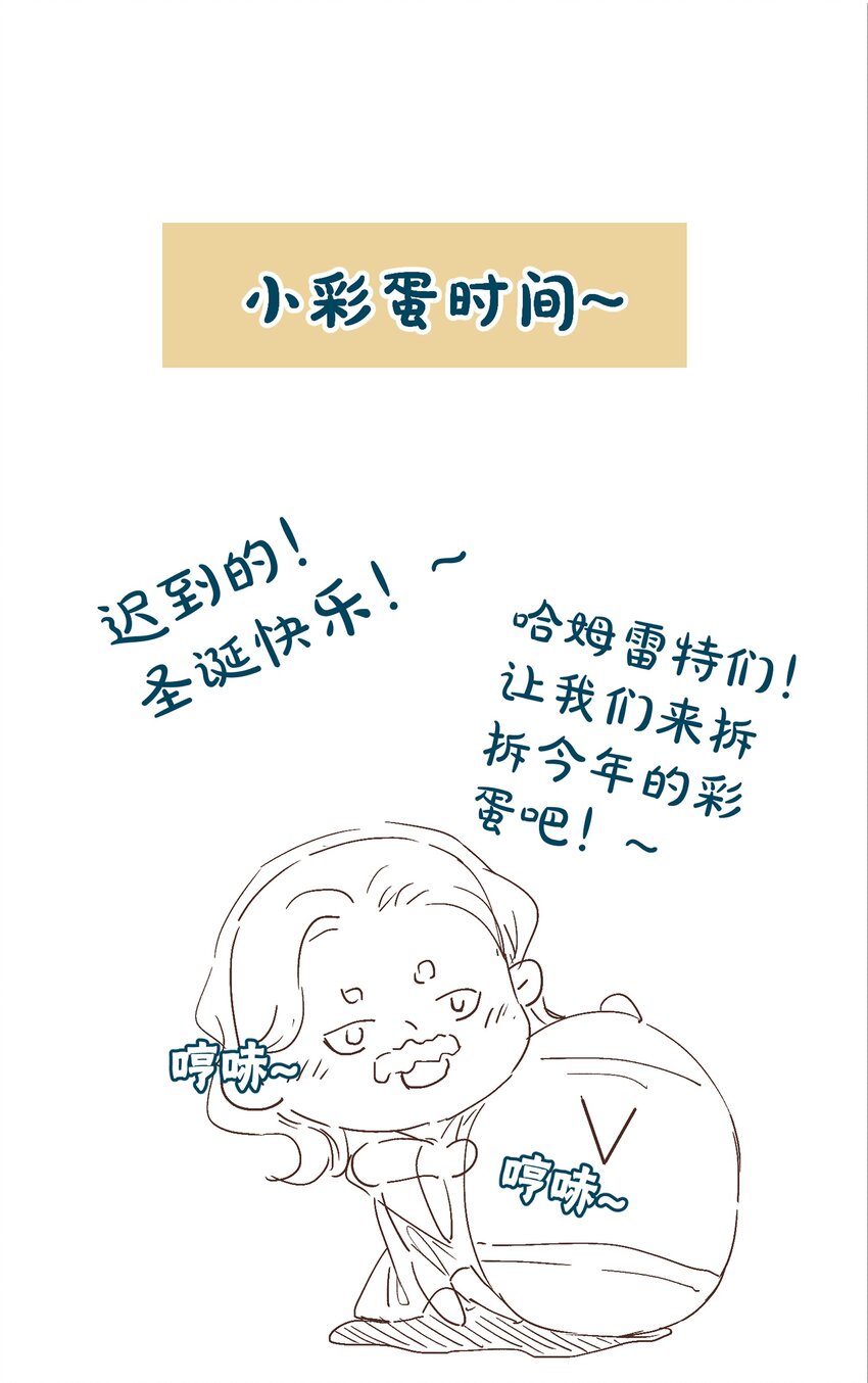 《男爵维特之死》特别篇 圣诞礼物 第17页