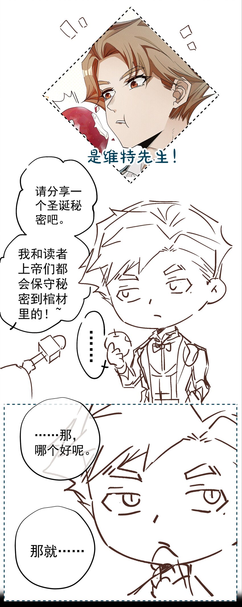 《男爵维特之死》特别篇 圣诞礼物 第18页