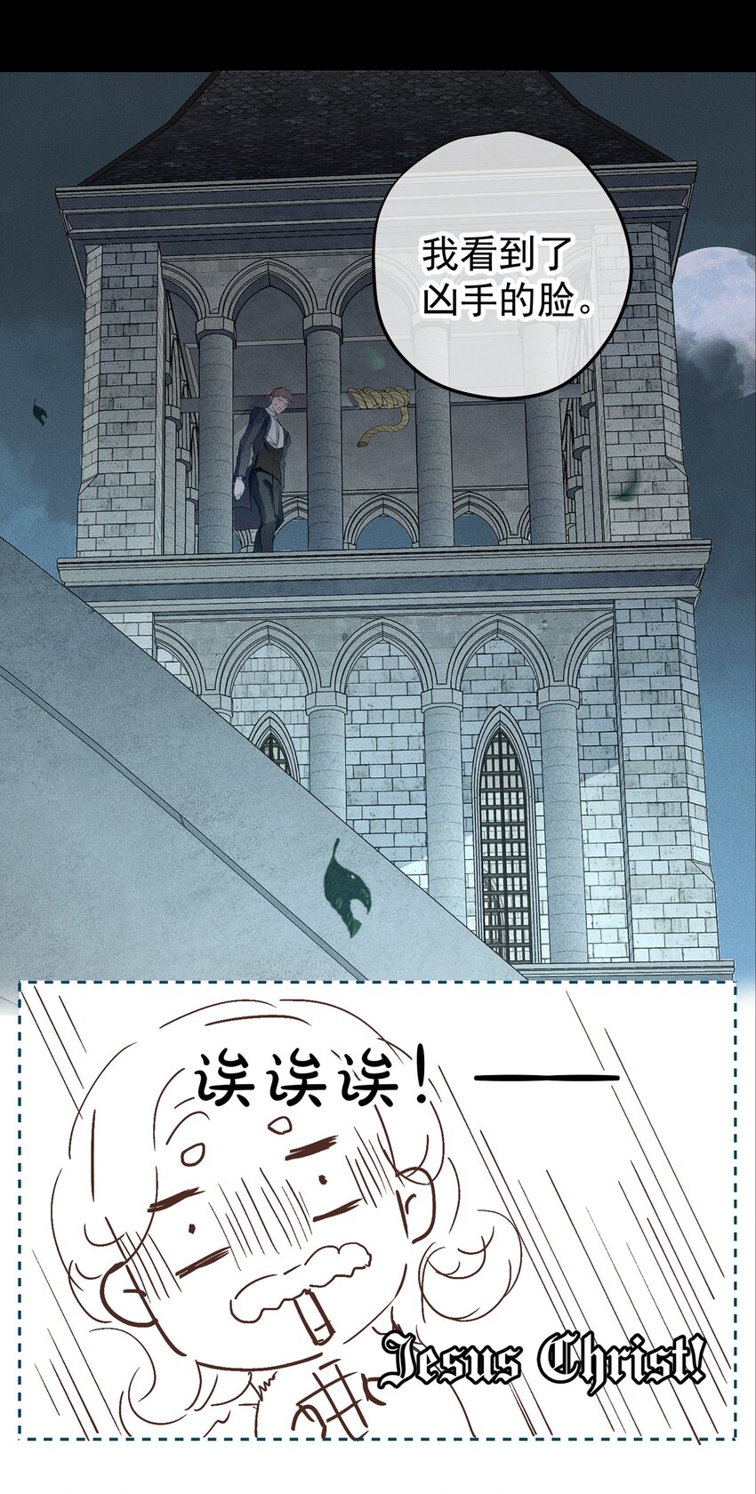《男爵维特之死》特别篇 圣诞礼物 第20页