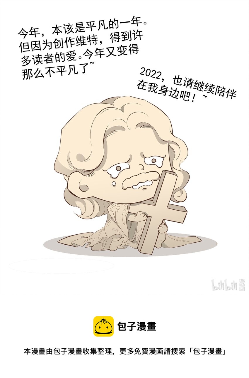 《男爵维特之死》特别篇 圣诞礼物 第21页