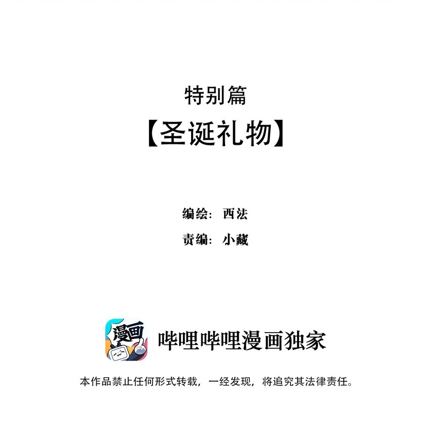 《男爵维特之死》特别篇 圣诞礼物 第2页