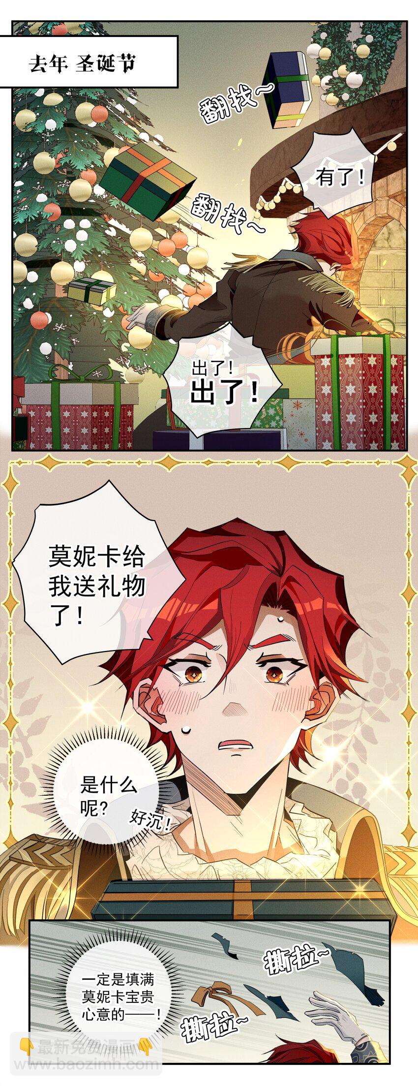 《男爵维特之死》特别篇 圣诞礼物 第5页