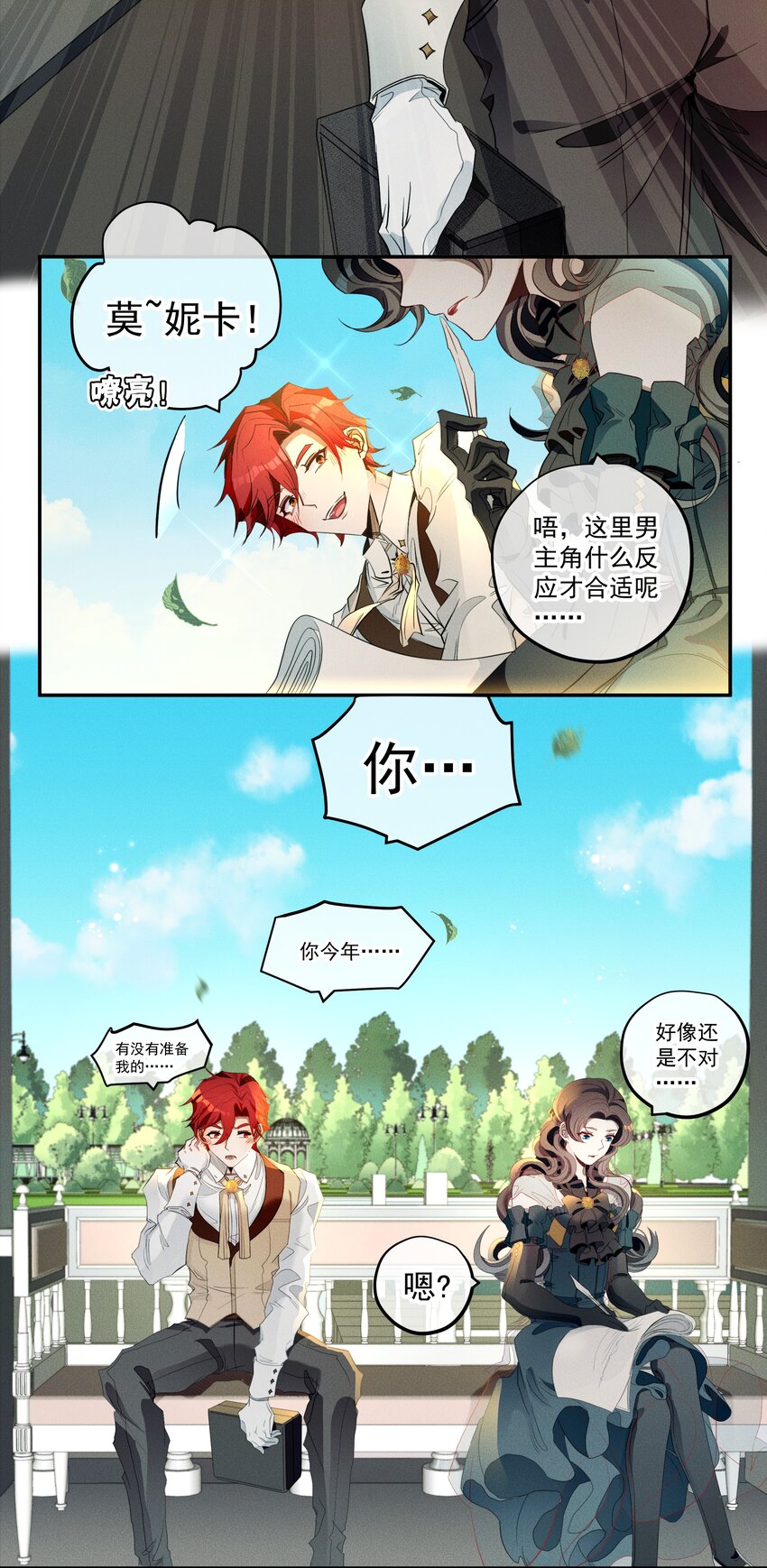 《男爵维特之死》特别篇 圣诞礼物 第9页