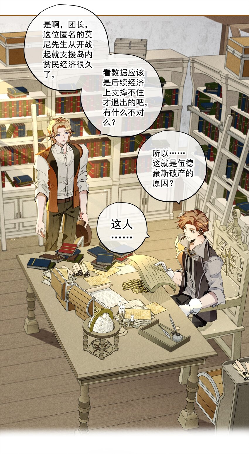 《男爵维特之死》013 奥兰商队 第10页