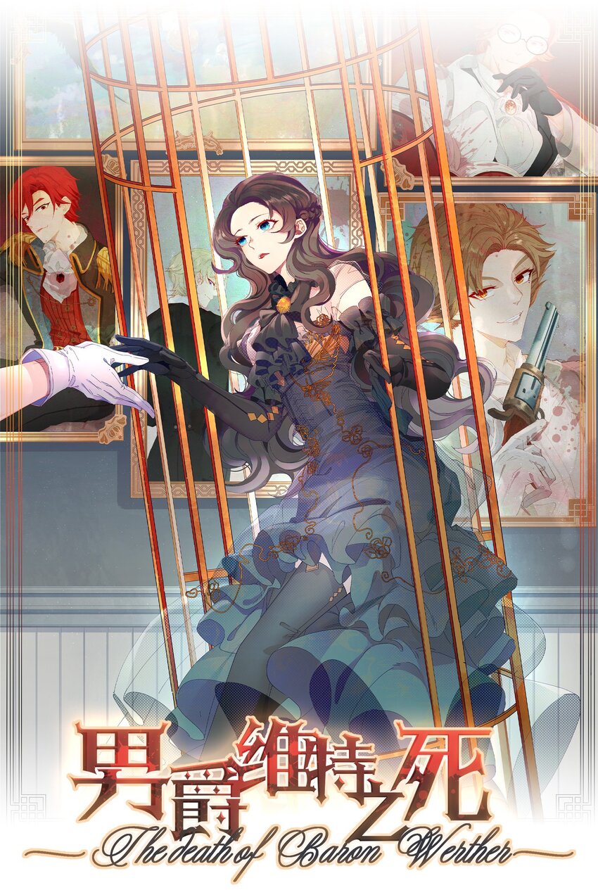 《男爵维特之死》013 奥兰商队 第12页