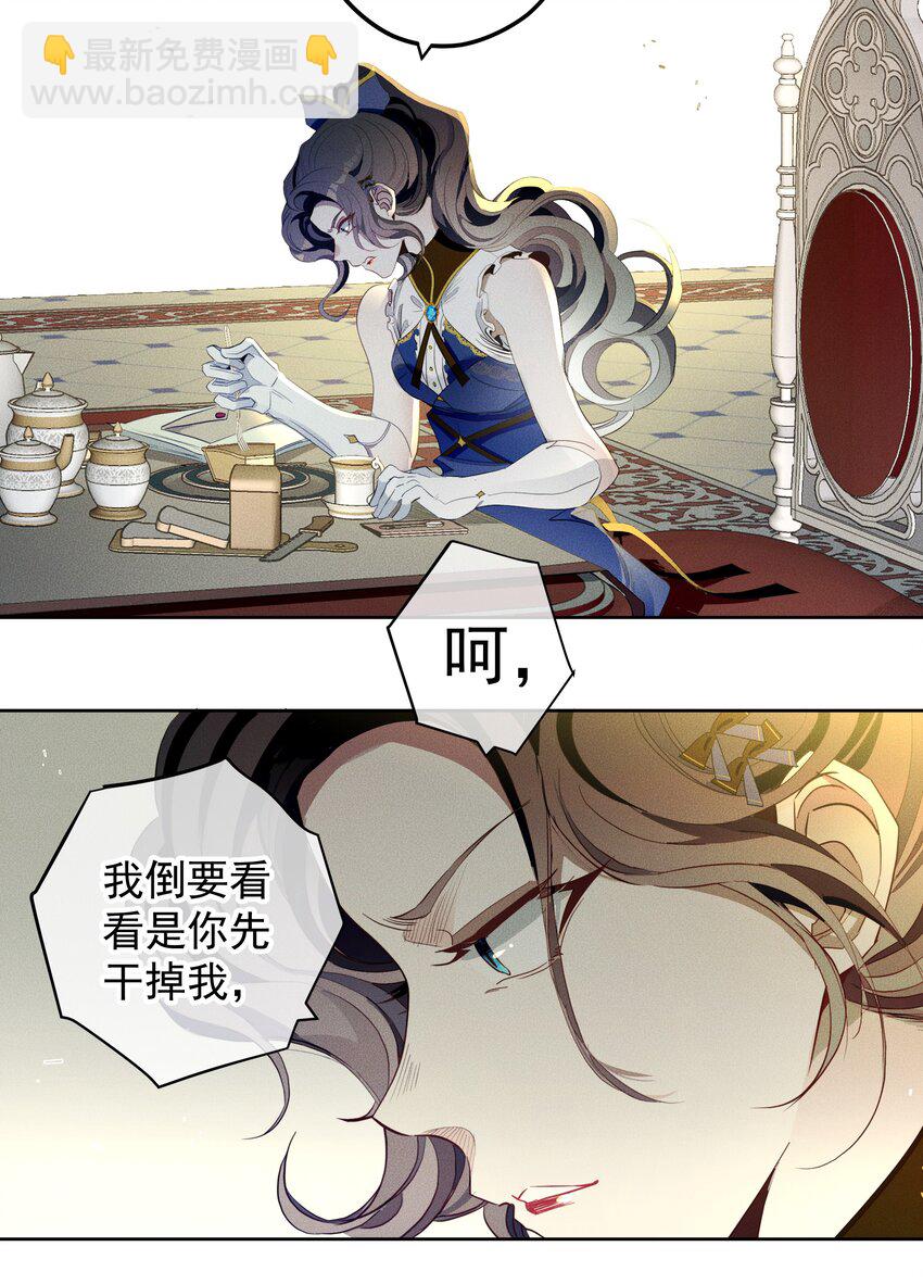 《男爵维特之死》013 奥兰商队 第17页