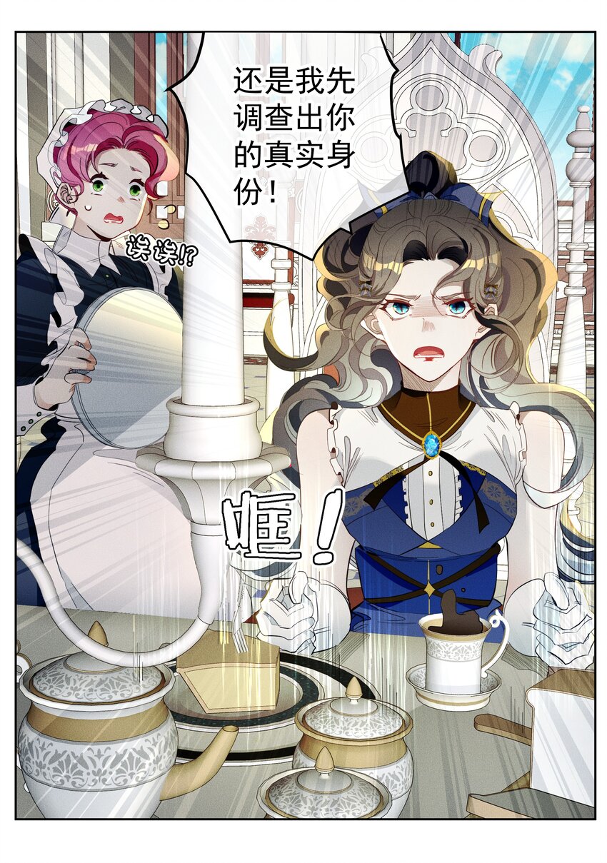 《男爵维特之死》013 奥兰商队 第18页