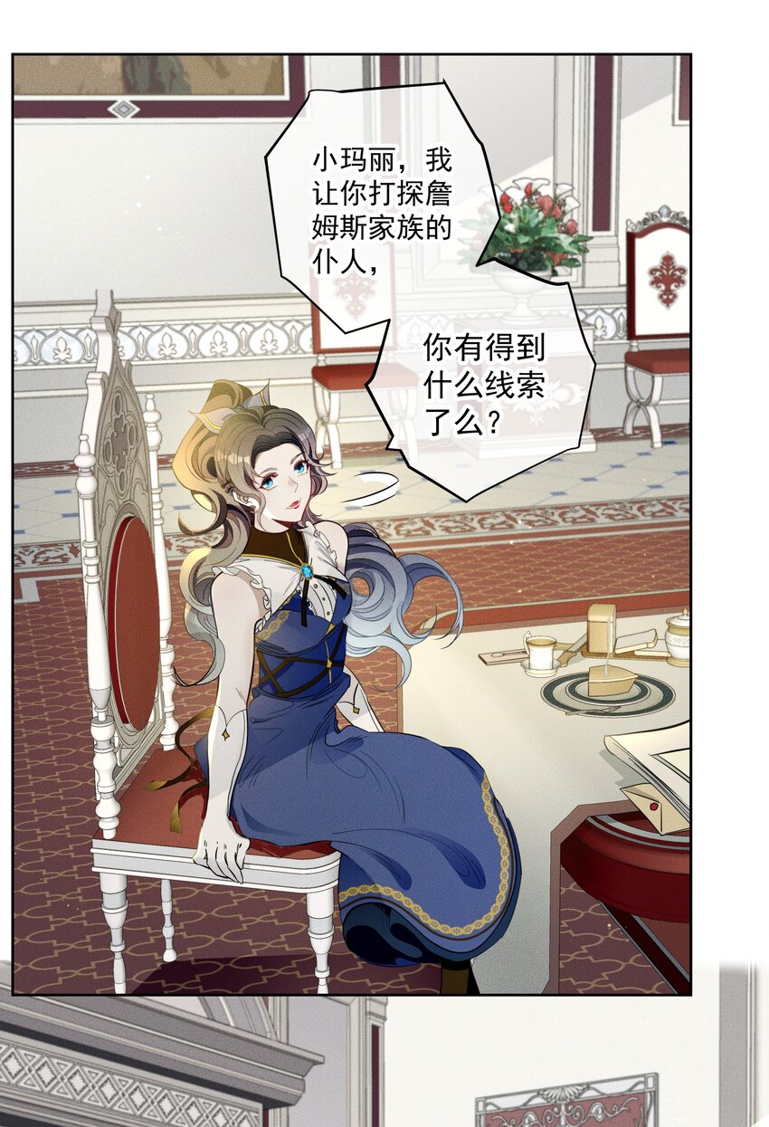 《男爵维特之死》013 奥兰商队 第19页