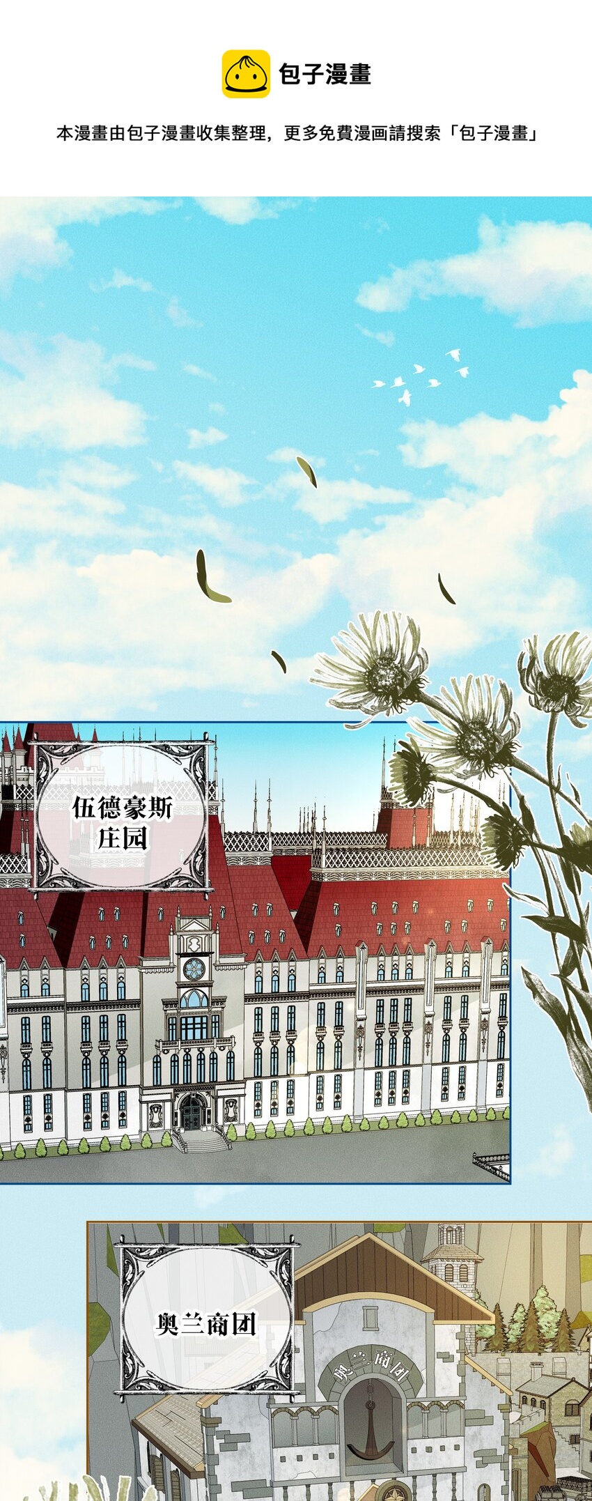 《男爵维特之死》013 奥兰商队 第1页