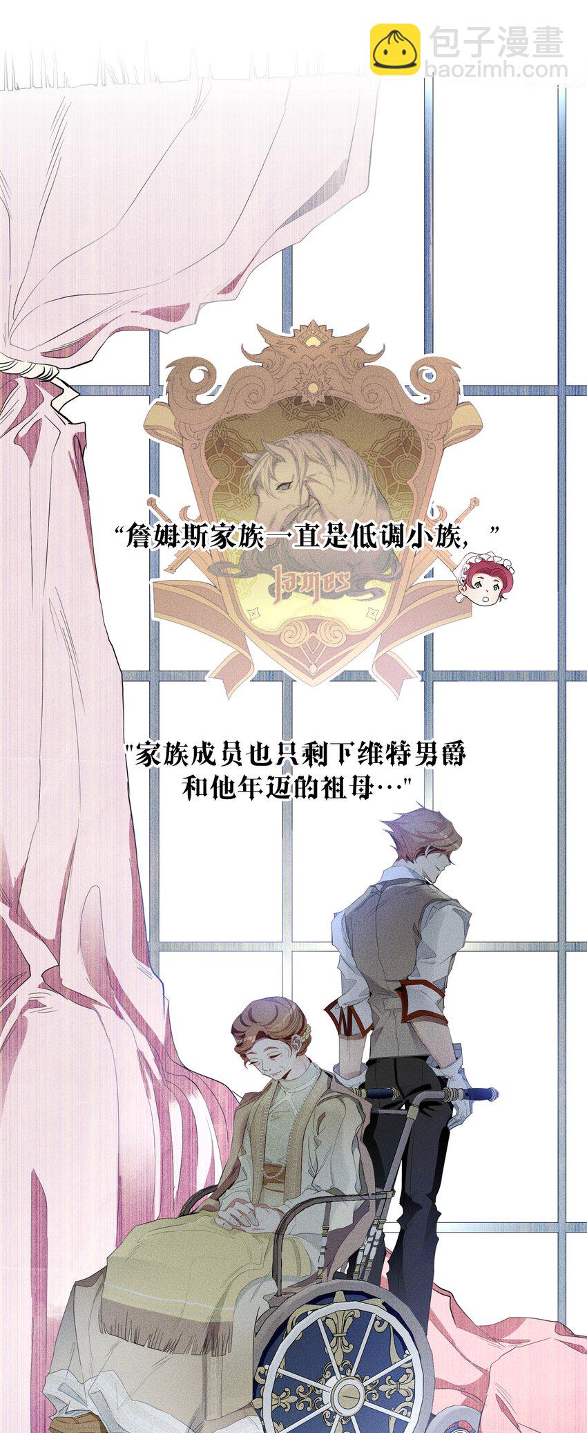 《男爵维特之死》013 奥兰商队 第21页