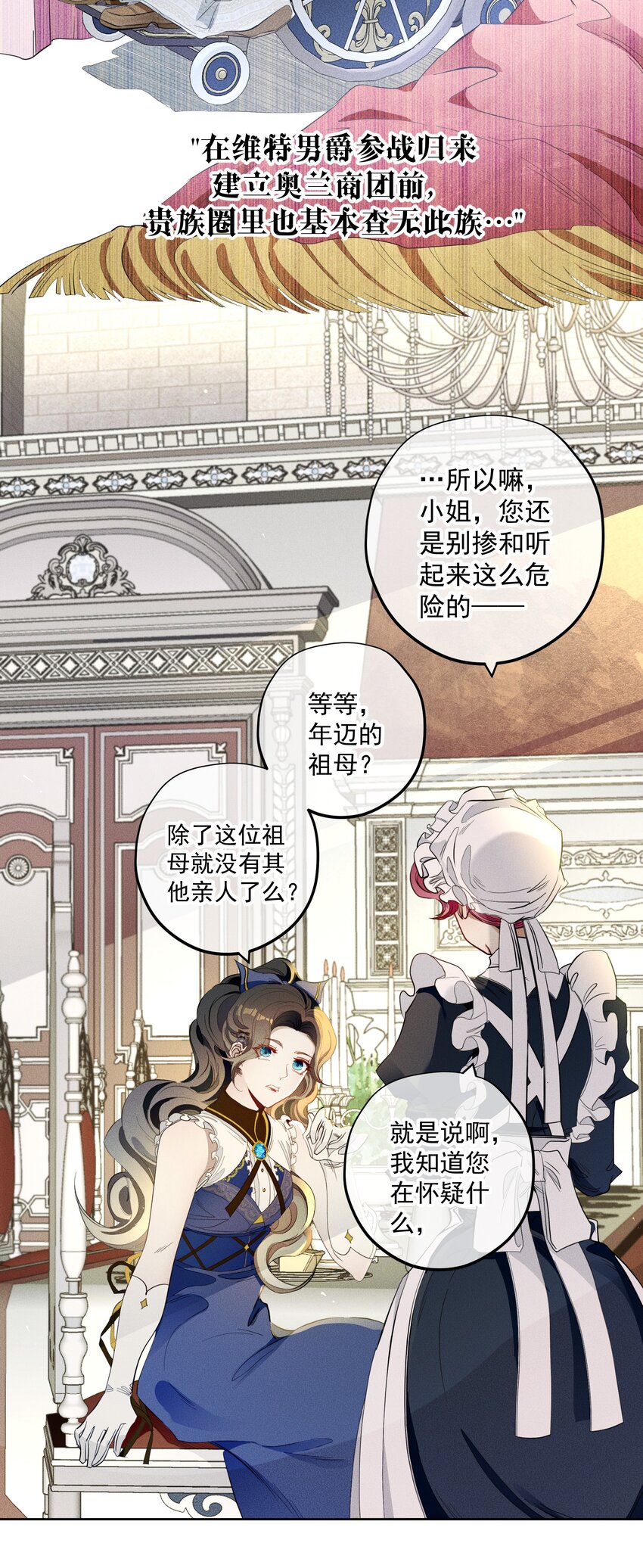 《男爵维特之死》013 奥兰商队 第22页