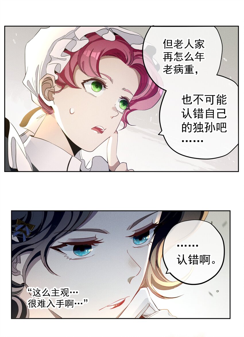 《男爵维特之死》013 奥兰商队 第23页