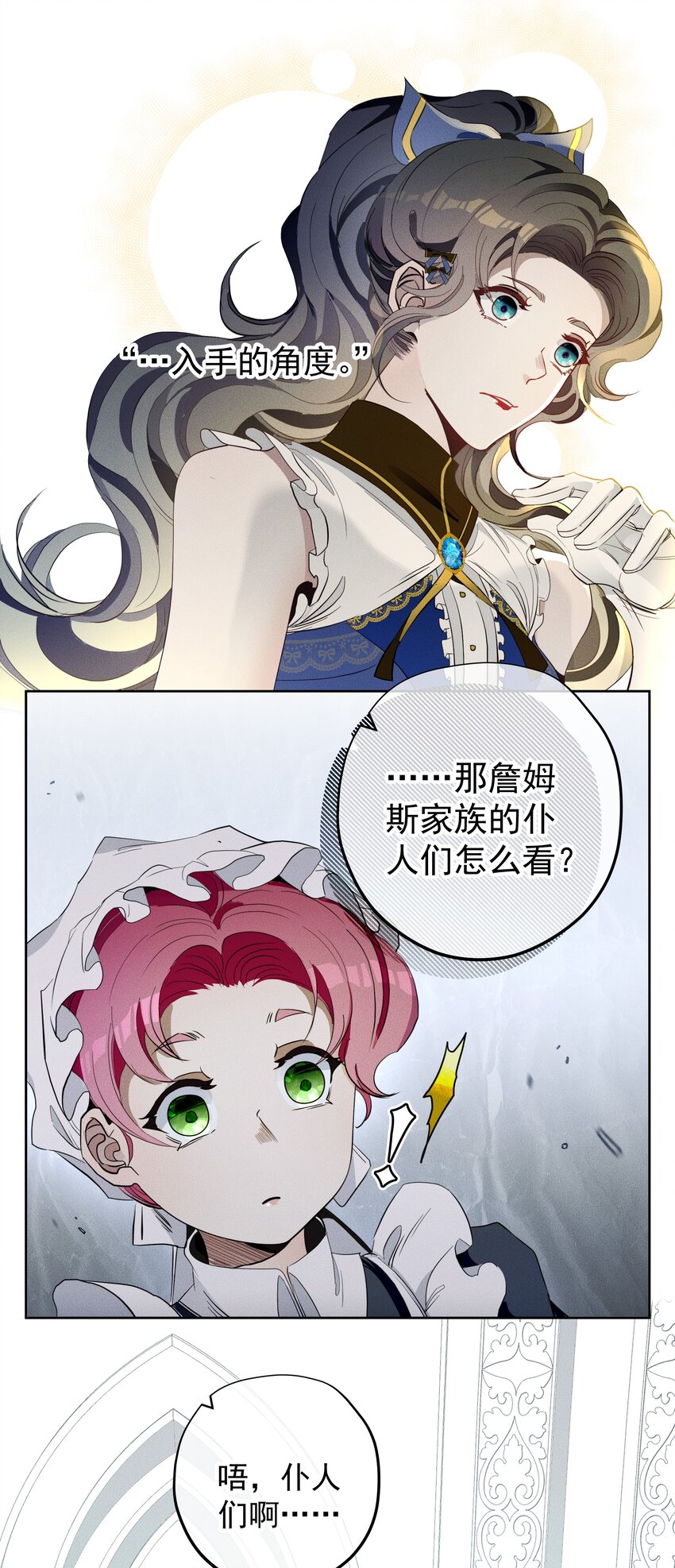 《男爵维特之死》013 奥兰商队 第24页