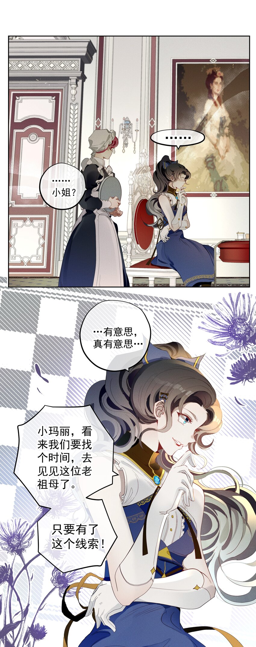 《男爵维特之死》013 奥兰商队 第26页