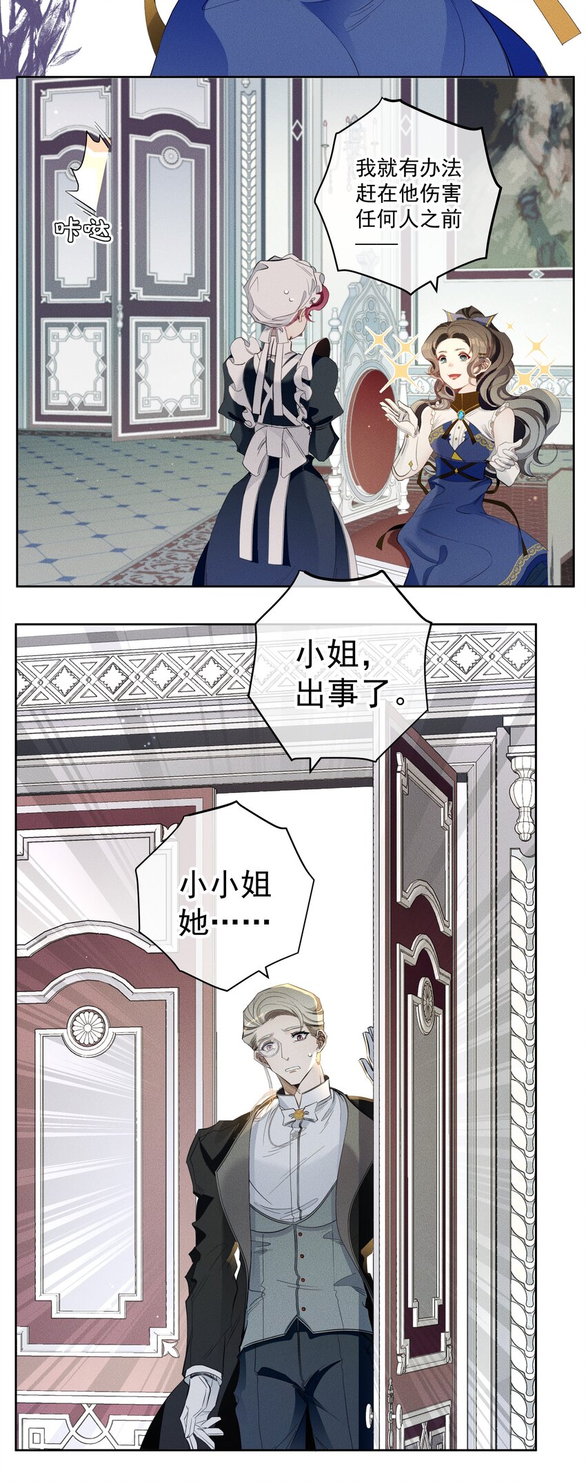 《男爵维特之死》013 奥兰商队 第27页