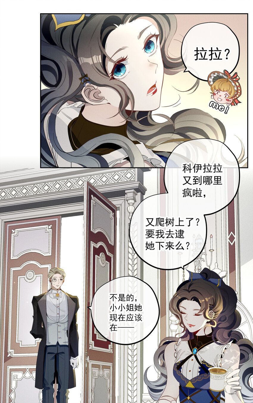 《男爵维特之死》013 奥兰商队 第28页
