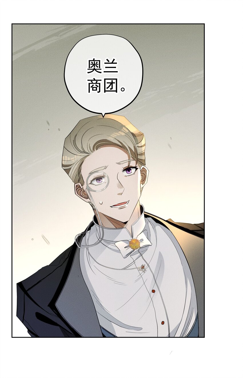 《男爵维特之死》013 奥兰商队 第30页