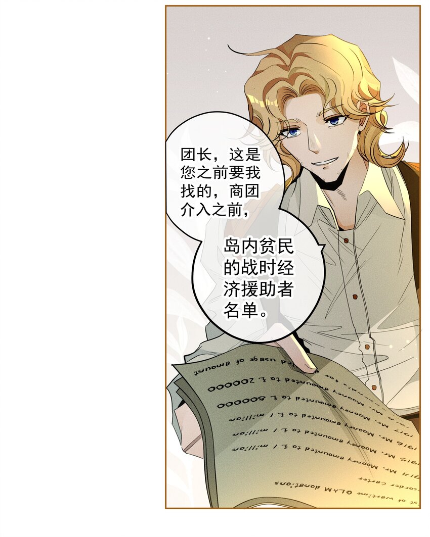 《男爵维特之死》013 奥兰商队 第5页